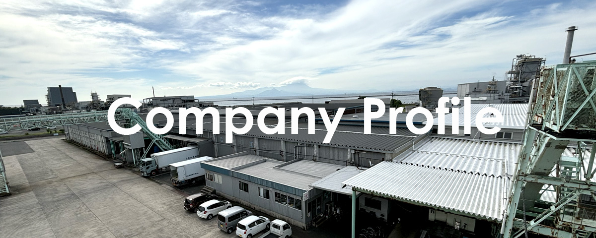 山陰冷蔵株式会社 会社概要TOPイメージ